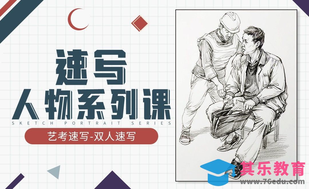 艺考速写-双人人物[虎课网绘画插画视频教程][ipad商业插画MP4教程全集 ]-第1张图片-我要自学网