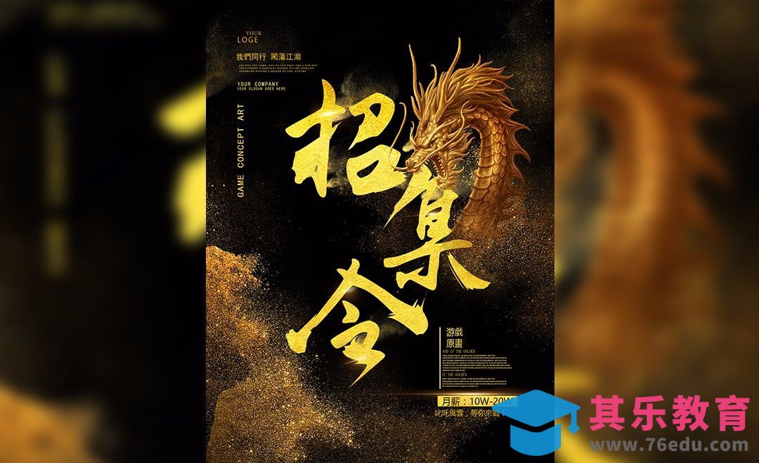 PS-炫酷黑金风格招聘海报[虎课网平面设计视频教程][图片排版配色MP4高清全集 ]-第1张图片-我要自学网