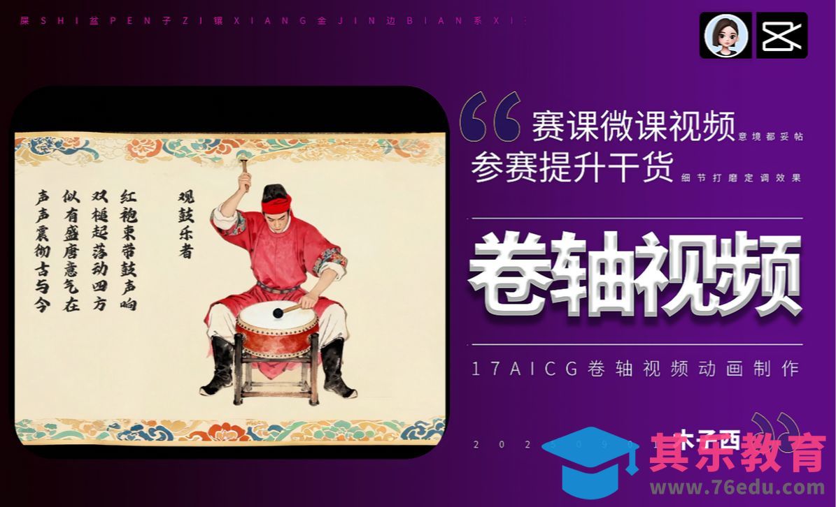 豆包+剪映AICG卷轴视频动画制作[虎课网AICG人工智能视频教程][MP4高清全集 ]-第1张图片-我要自学网