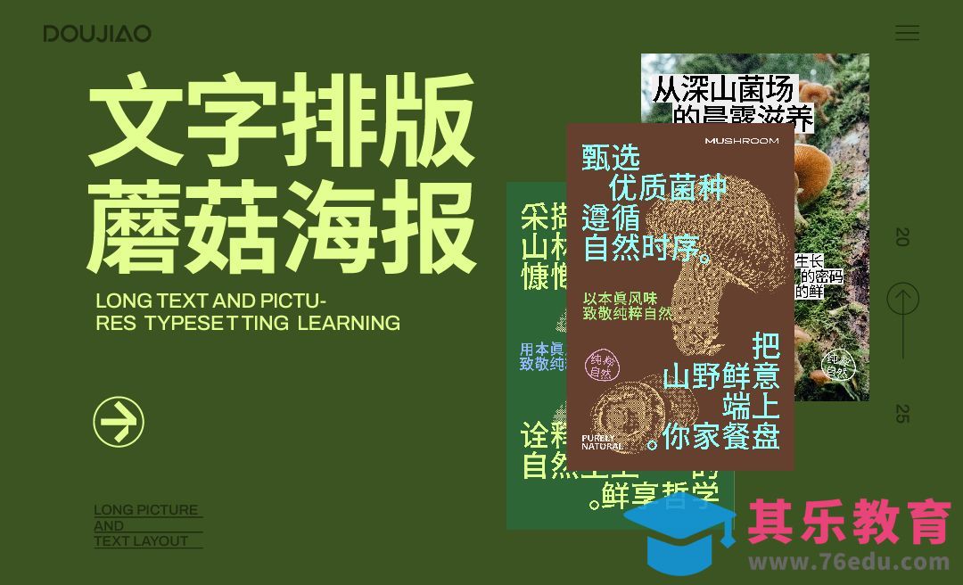 AI-餐饮蘑菇日常宣传海报[平面设计视频教程][海报设计MP4高清全集 ]-第1张图片-我要自学网