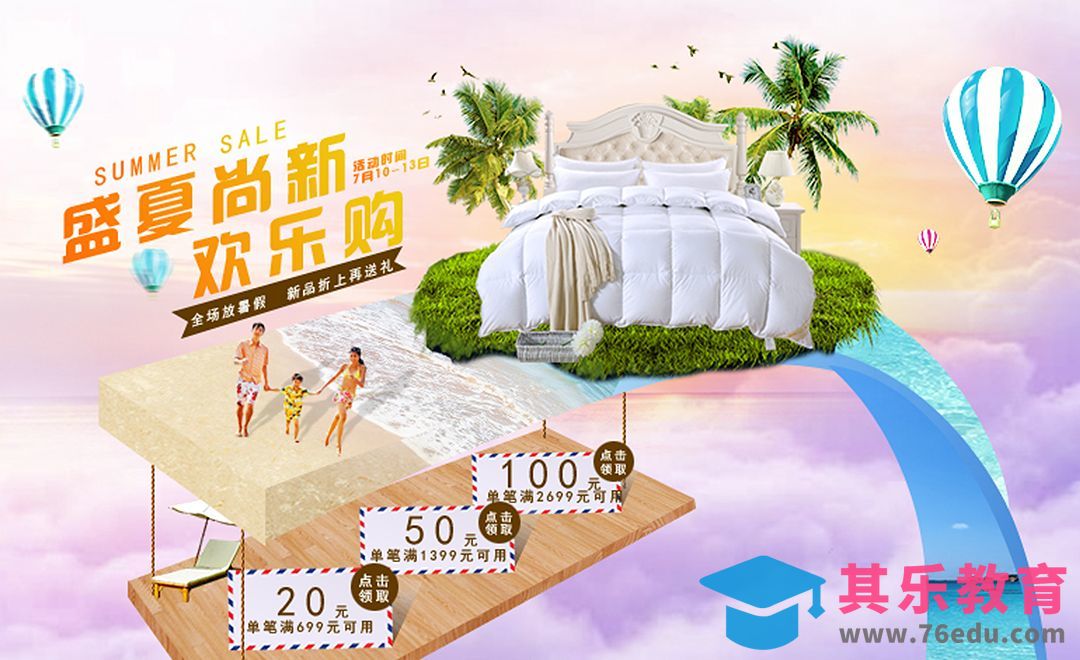 PS-空中立体合成效果活动海报[平面设计视频教程][海报设计MP4高清全集 ]-第1张图片-我要自学网