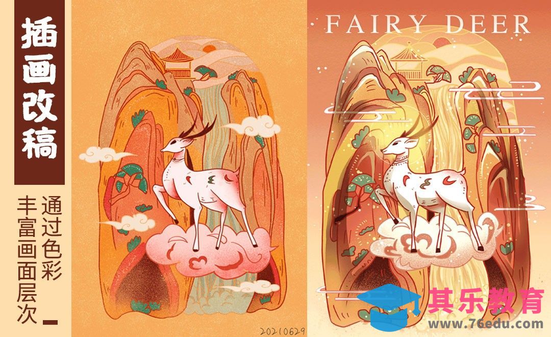 PS-【国潮插画作业评改】-神鹿[虎课网绘画插画视频教程][ipad商业插画MP4教程全集 ]-第1张图片-我要自学网