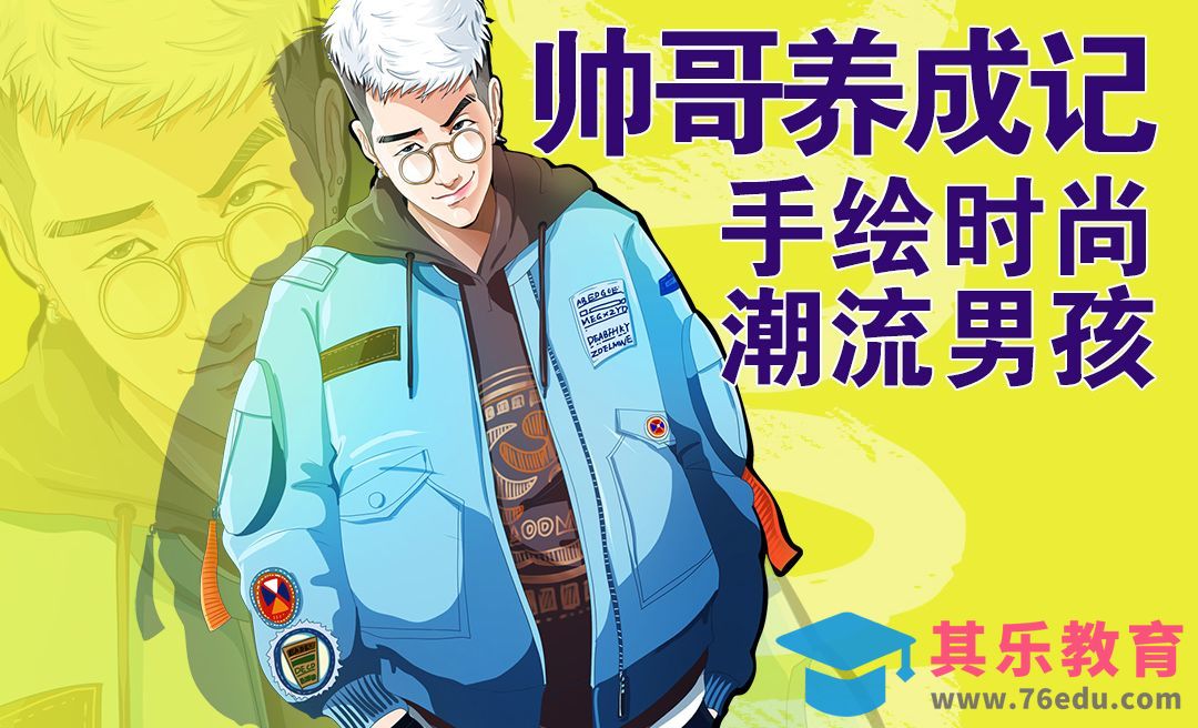 PS+SAI-手绘时尚潮流男孩[虎课网绘画插画视频教程][ipad商业插画MP4教程全集 ]-第1张图片-我要自学网