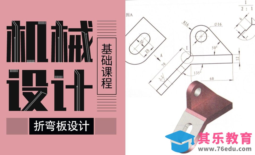 UG-折弯板设计[虎课网最新视频教程][免费高清MP4教程全集 ]-第1张图片-我要自学网