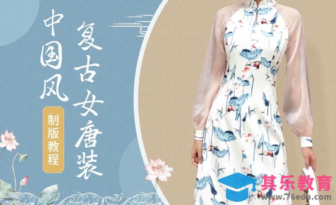 ET(CAD)-中国风复古女唐装制版教程01[虎课网电商运营视频教程][最新电商教程全集MP4 ]-第1张图片-我要自学网