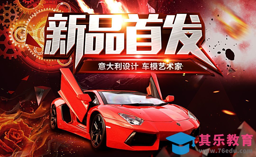 PS-汽车模型海报[虎课网平面设计视频教程][图片排版配色MP4高清全集 ]-第1张图片-我要自学网