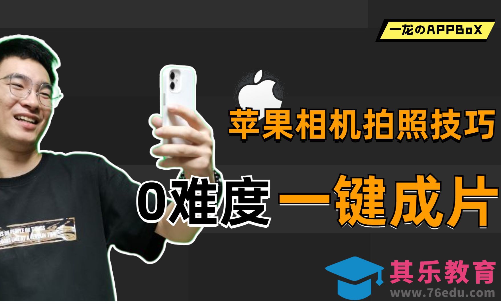 0难度get苹果相机拍照模式全用法[虎课网手机摄影入门视频教程][MP4产品摄影教程全集 ]-第1张图片-我要自学网