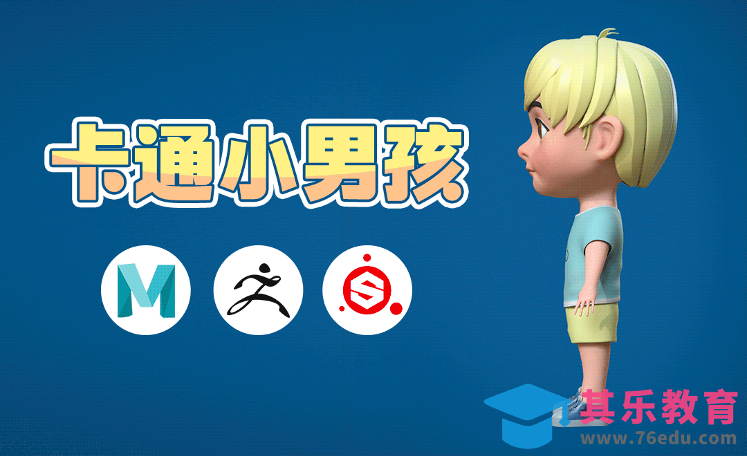 卡通小男孩-1.1 ZBrush分析概念图[虎课网AICG人工智能视频教程][MP4高清全集 ]-第1张图片-我要自学网