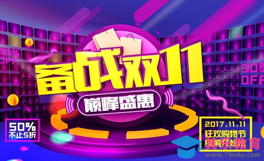 C4D+PS-立体3D风备战双11电商banner[虎课网C4D设计视频教程][产品数码建模MP4教程全集 ]-第1张图片-我要自学网