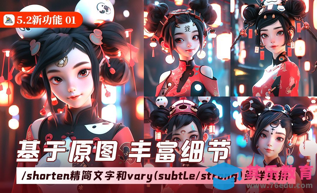 基于原图 丰富细节-Midjourney 5.2新功能[虎课网AICG人工智能视频教程][MP4高清全集 ]-第1张图片-我要自学网