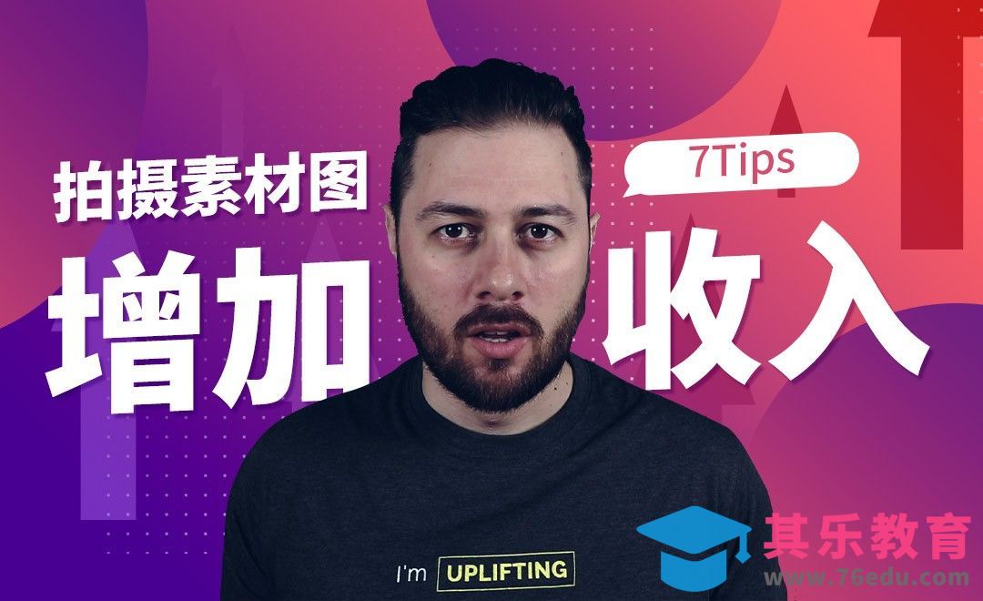 如何拍摄素材图增加收入[虎课网最新视频教程][免费高清MP4教程全集 ]-第1张图片-我要自学网