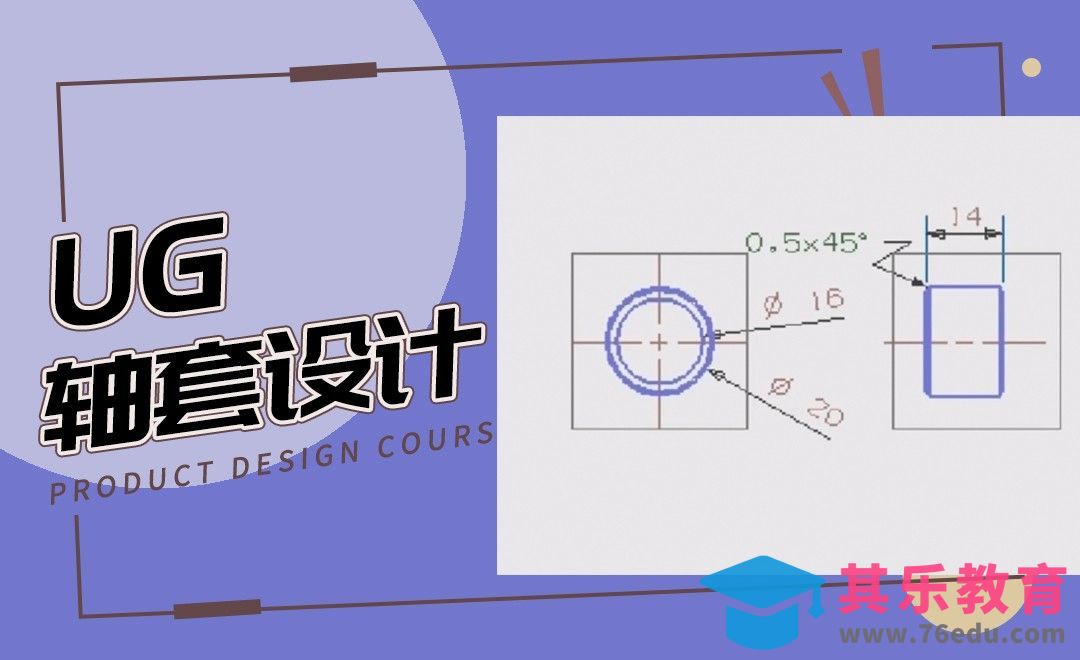 UG-轴套设计[虎课网最新视频教程][免费高清MP4教程全集 ]-第1张图片-我要自学网