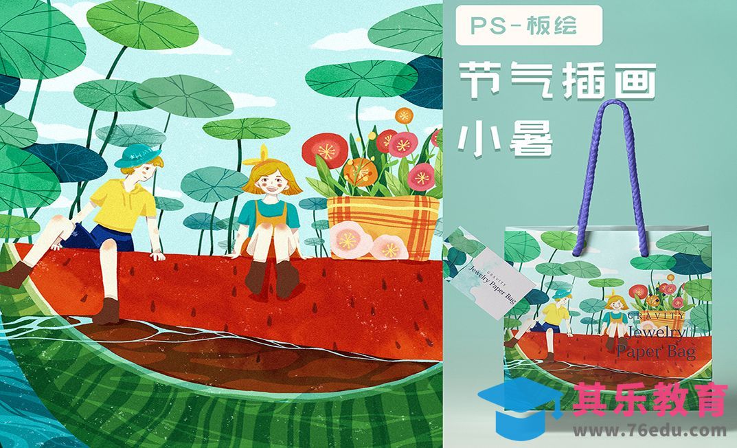 PS-板绘插画-小暑节气插画[虎课网绘画插画视频教程][ipad商业插画MP4教程全集 ]-第1张图片-我要自学网