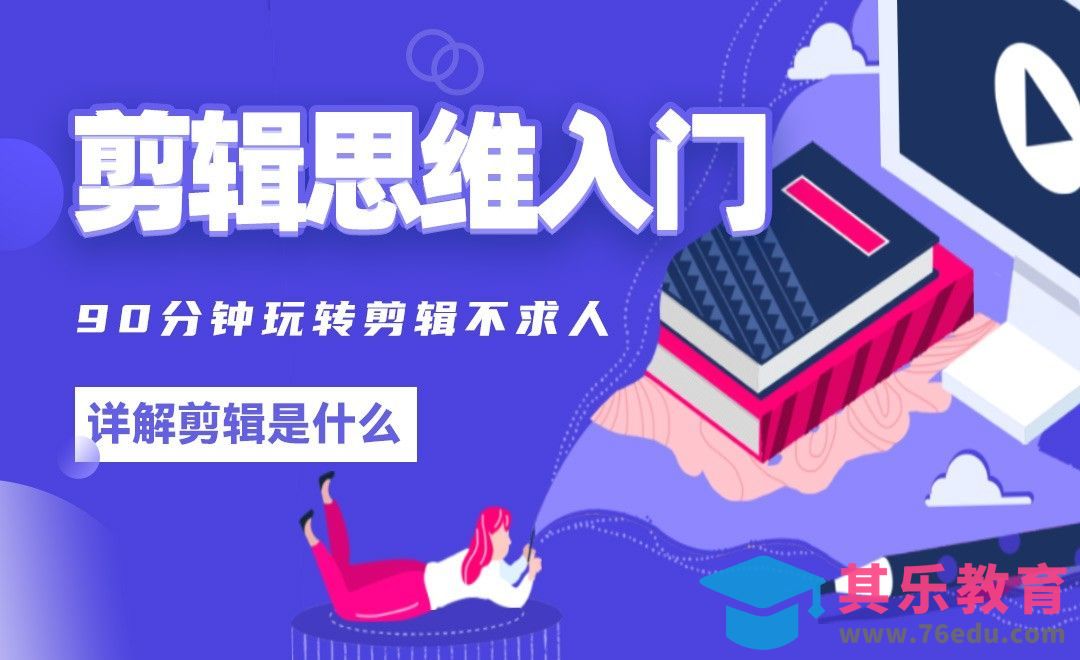 剪辑思维入门之行业历史介绍[虎课网影视动画制作视频教程][MP4影视拍摄教程全集 ]-第1张图片-我要自学网