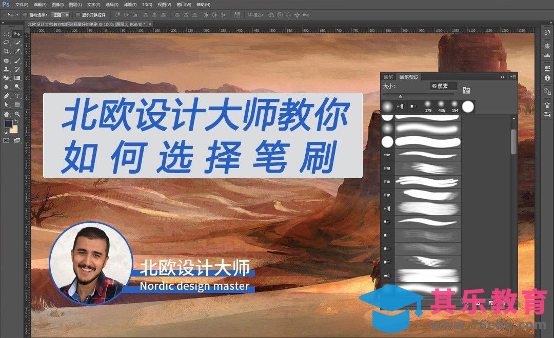 PS新手该如何选择笔刷[虎课网最新视频教程][免费高清MP4教程全集 ]-第1张图片-我要自学网