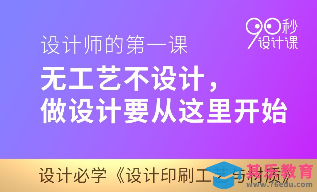 课程介绍-设计印刷工艺与材质[虎课网品牌设计视频教程][logo包装设计教程全集MP4 ]-第1张图片-我要自学网