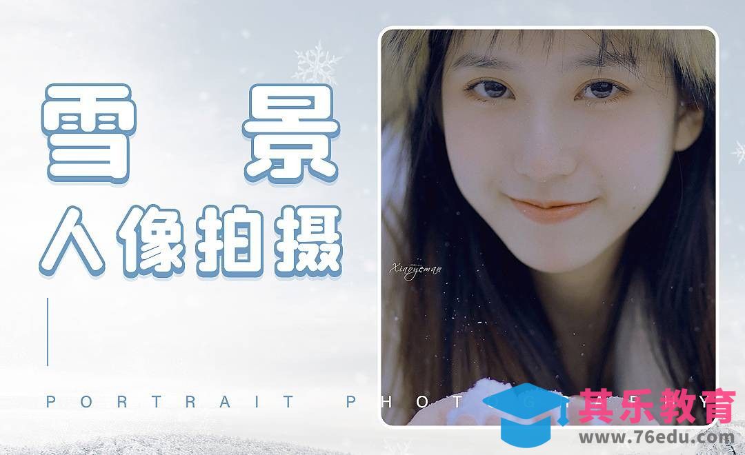 PS-前期课-南方雪景[虎课网手机摄影入门视频教程][MP4产品摄影教程全集 ]-第1张图片-我要自学网