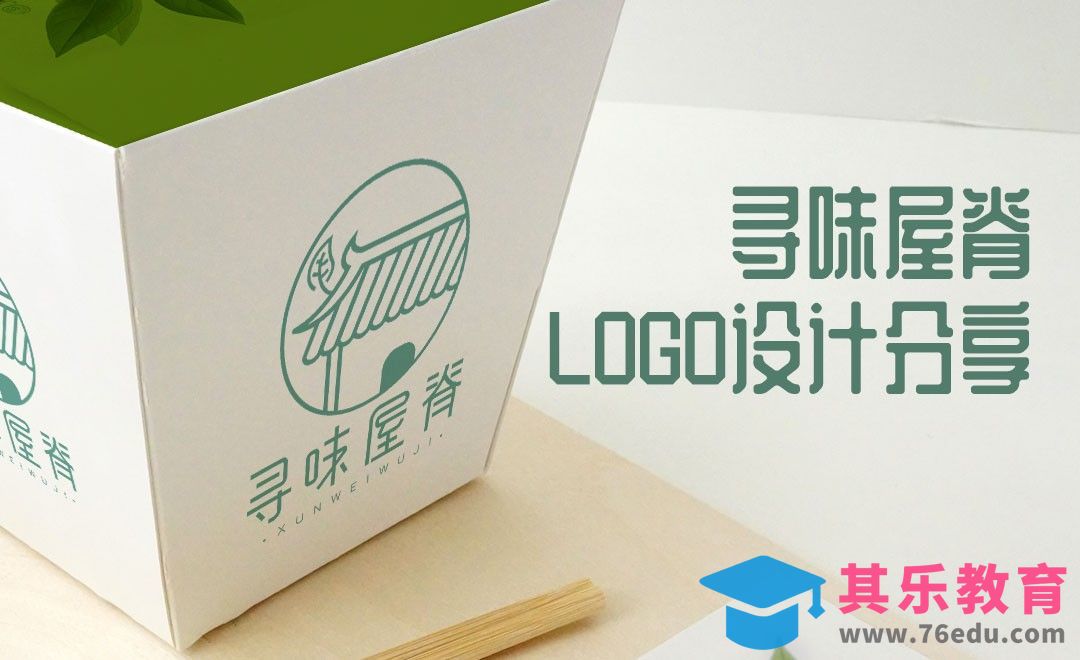 AI-寻味屋脊丨Logo设计分享[虎课网品牌设计视频教程][logo包装设计教程全集MP4 ]-第1张图片-我要自学网