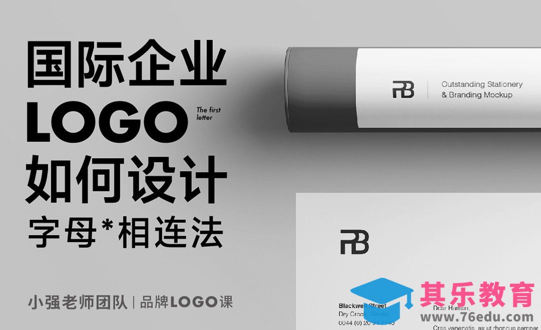 字母相连法，设计国际品牌LOGO[虎课网品牌设计视频教程][logo包装设计教程全集MP4 ]-第1张图片-我要自学网
