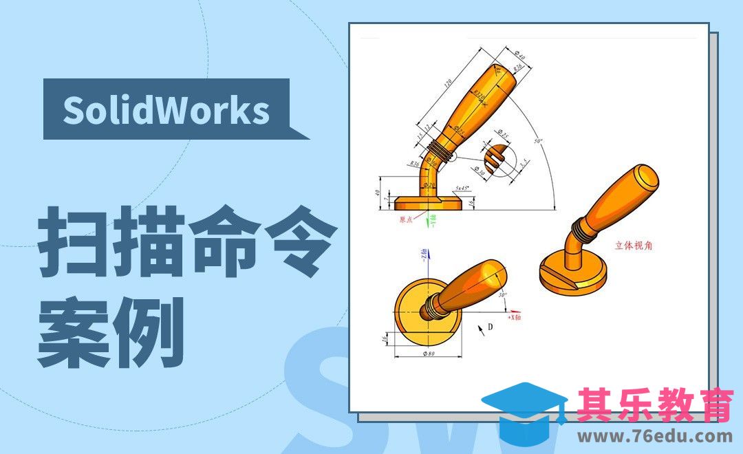 SW-扫描命令案例[虎课网最新视频教程][免费高清MP4教程全集 ]-第1张图片-我要自学网