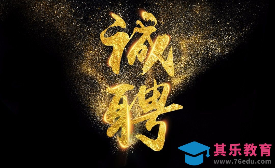 PS-诚聘[虎课网平面设计视频教程][字体设计教程MP4高清全集 ]-第1张图片-我要自学网