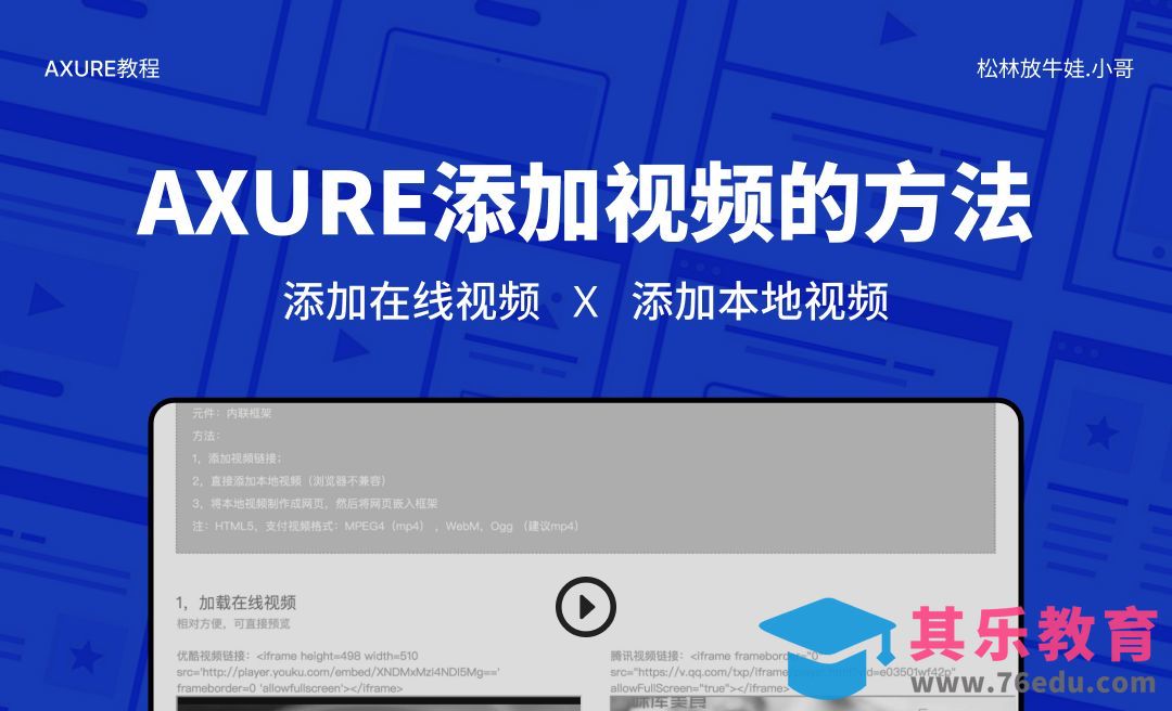 Axuer中添加视频的方法[虎课网UI设计视频教程][UI设计教程全集MP4 ]-第1张图片-我要自学网