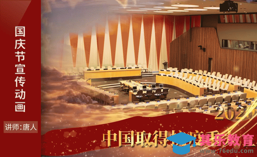AE-国庆节宣传动画[虎课网影视动画制作视频教程][MP4影视拍摄教程全集 ]-第1张图片-我要自学网
