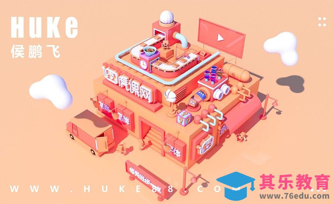 C4D-虎课工场场景搭建（上）[虎课网C4D设计视频教程][产品数码建模MP4教程全集 ]-第1张图片-我要自学网