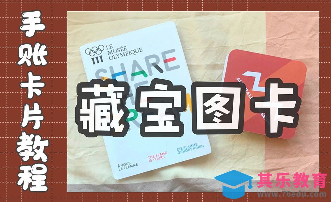 【手账卡片机关】藏宝图卡[虎课网最新视频教程][兴趣生活教程全集MP4 ]-第1张图片-我要自学网