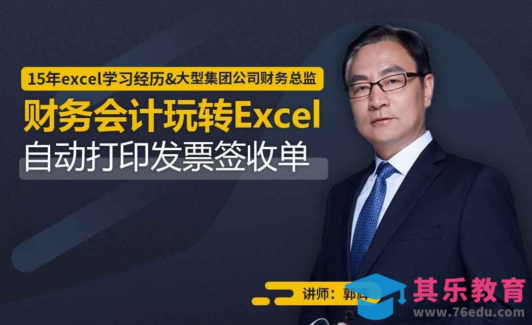 财务会计-自动打印发票签收单[虎课网办公职场视频教程][办公职场教程全集MP4 ]-第1张图片-我要自学网