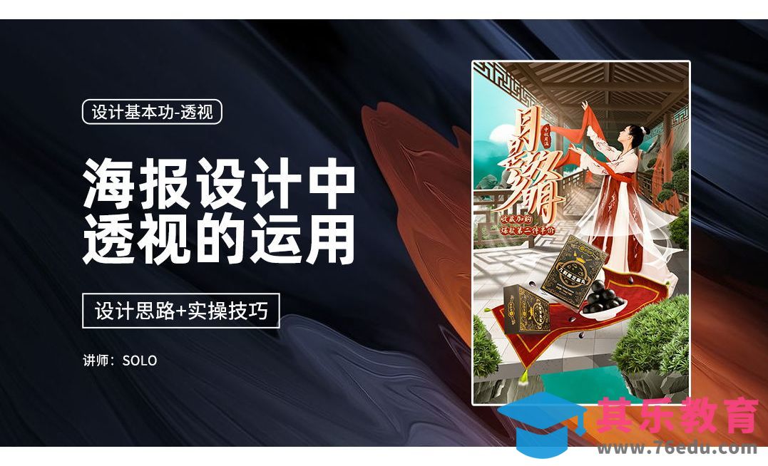 视觉设计基本功之透视篇（上）[虎课网电商运营视频教程][最新电商教程全集MP4 ]-第1张图片-我要自学网