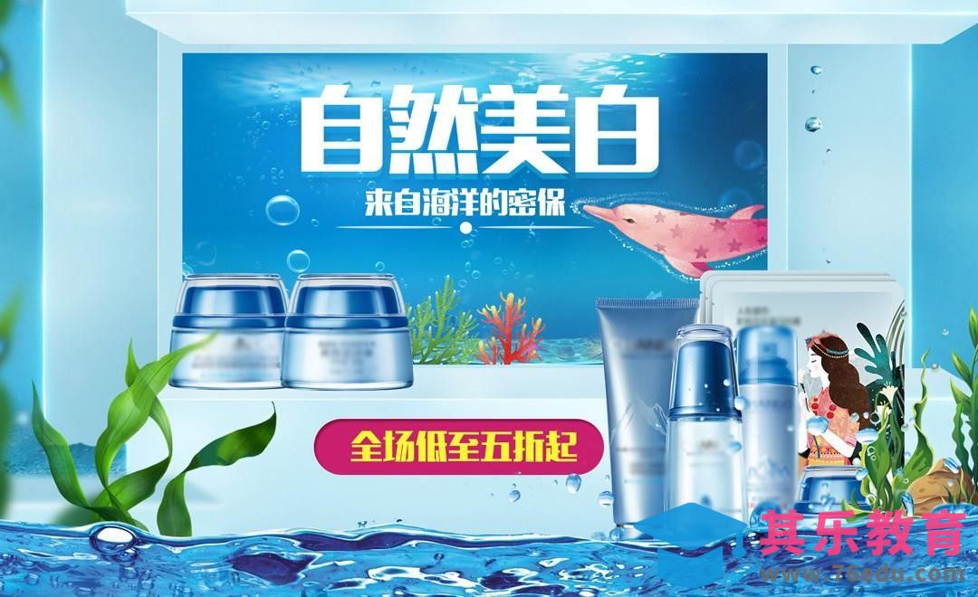 PS-自然美白护肤品广告合成-海洋场景[平面设计视频教程][海报设计MP4高清全集 ]-第1张图片-我要自学网