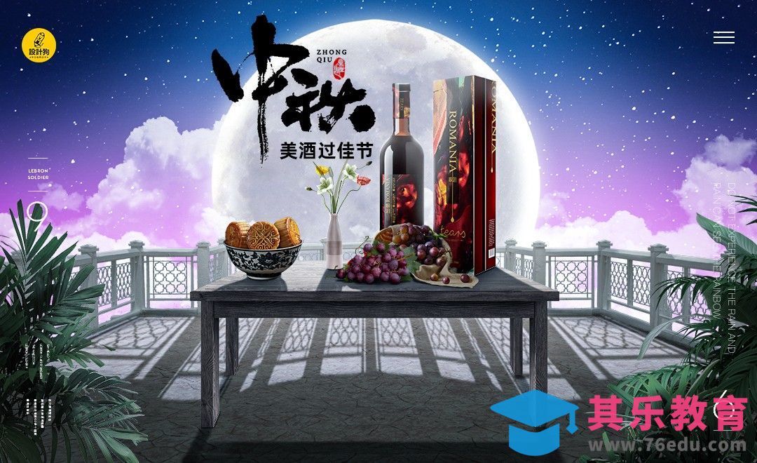 PS-中秋红酒合成[平面设计视频教程][海报设计MP4高清全集 ]-第1张图片-我要自学网