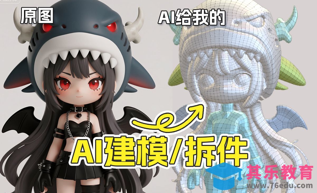 Hyper3D-AI建模手办还能拆件[虎课网AICG人工智能视频教程][MP4高清全集 ]-第1张图片-我要自学网