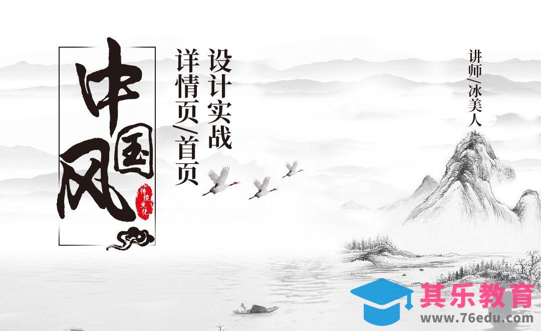 PS-中国风清新风格网店首页设计（一）[虎课网电商运营视频教程][最新电商教程全集MP4 ]-第1张图片-我要自学网