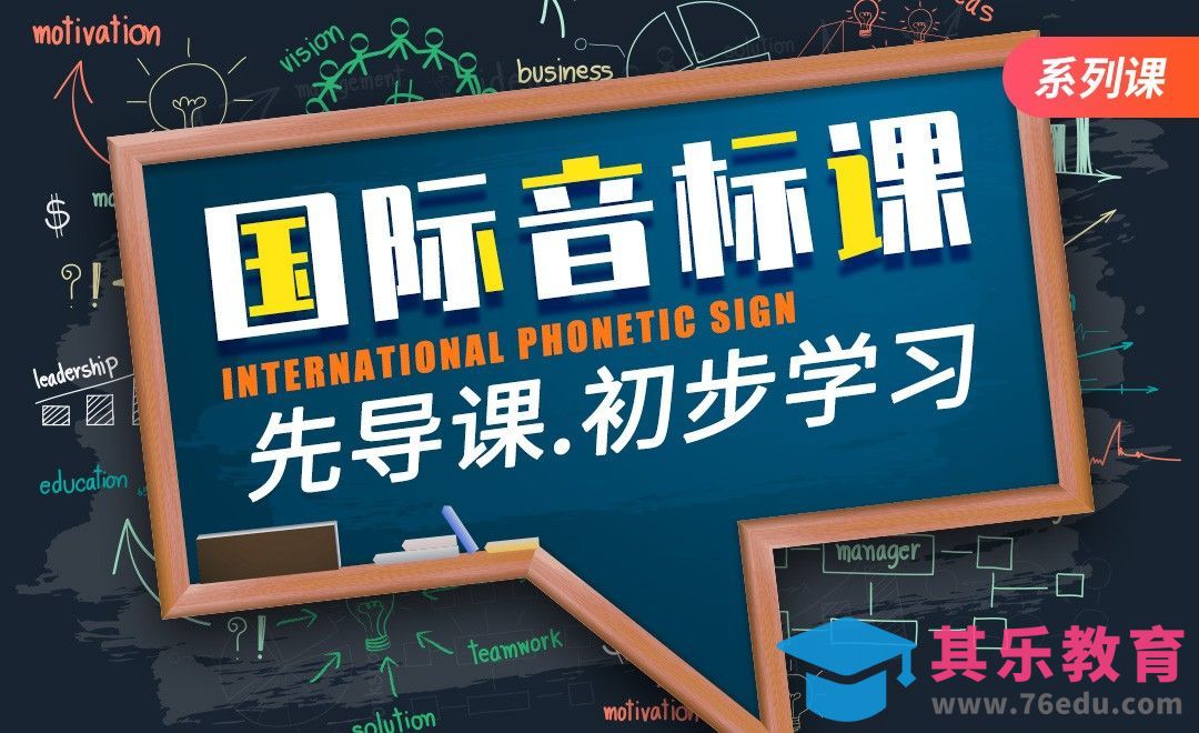 拯救你的英语发音！IPA国际音标课[虎课网最新视频教程][兴趣生活教程全集MP4 ]-第1张图片-我要自学网