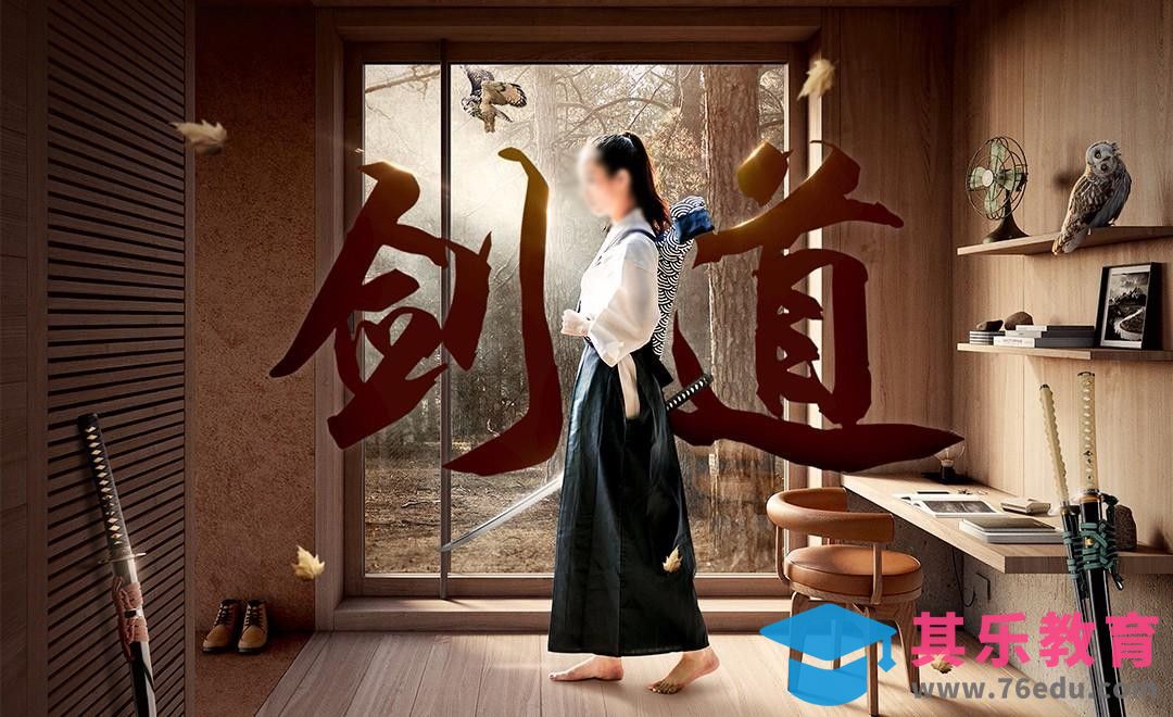 PS-剑道-创意小合成[平面设计视频教程][海报设计MP4高清全集 ]-第1张图片-我要自学网