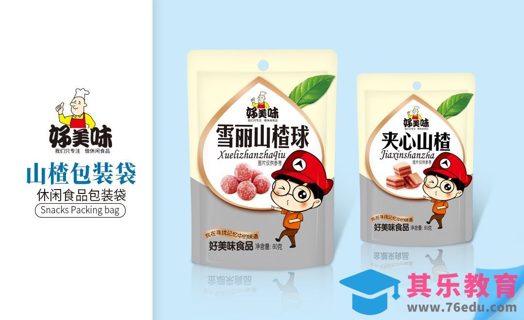 PS-山楂包装袋制作[虎课网品牌设计视频教程][logo包装设计教程全集MP4 ]-第1张图片-我要自学网