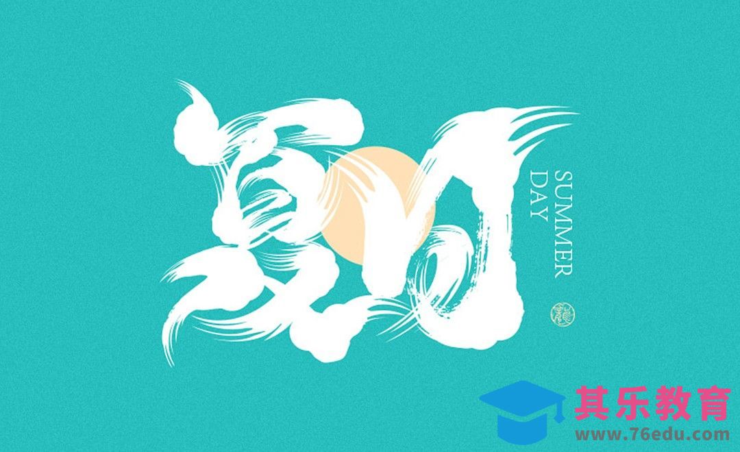 AI-夏日飞白书法字体设计[虎课网平面设计视频教程][字体设计教程MP4高清全集 ]-第1张图片-我要自学网