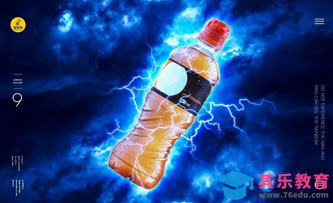 PS-功能饮料特效合成[平面设计视频教程][海报设计MP4高清全集 ]-第1张图片-我要自学网