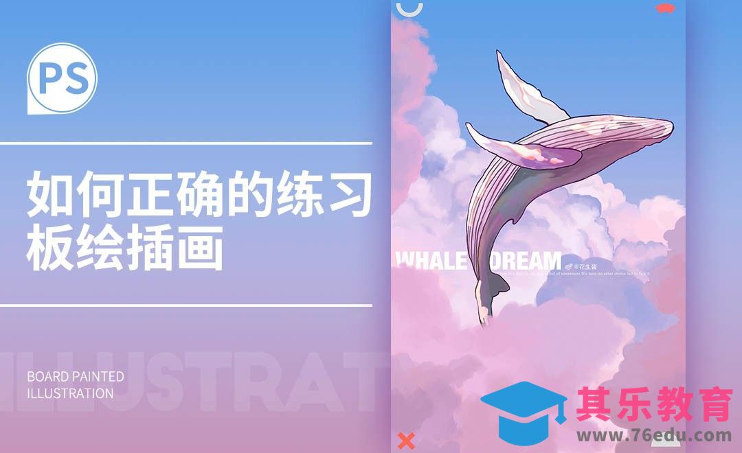 PS-板绘插画-如何正确的练习[虎课网绘画插画视频教程][ipad商业插画MP4教程全集 ]-第1张图片-我要自学网