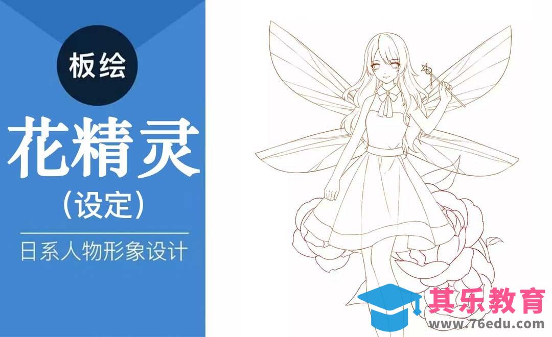 SAI-板绘-日系花精灵角色设计-人体比例与人物设定[虎课网绘画插画视频教程][ipad商业插画MP4教程全集 ]-第1张图片-我要自学网