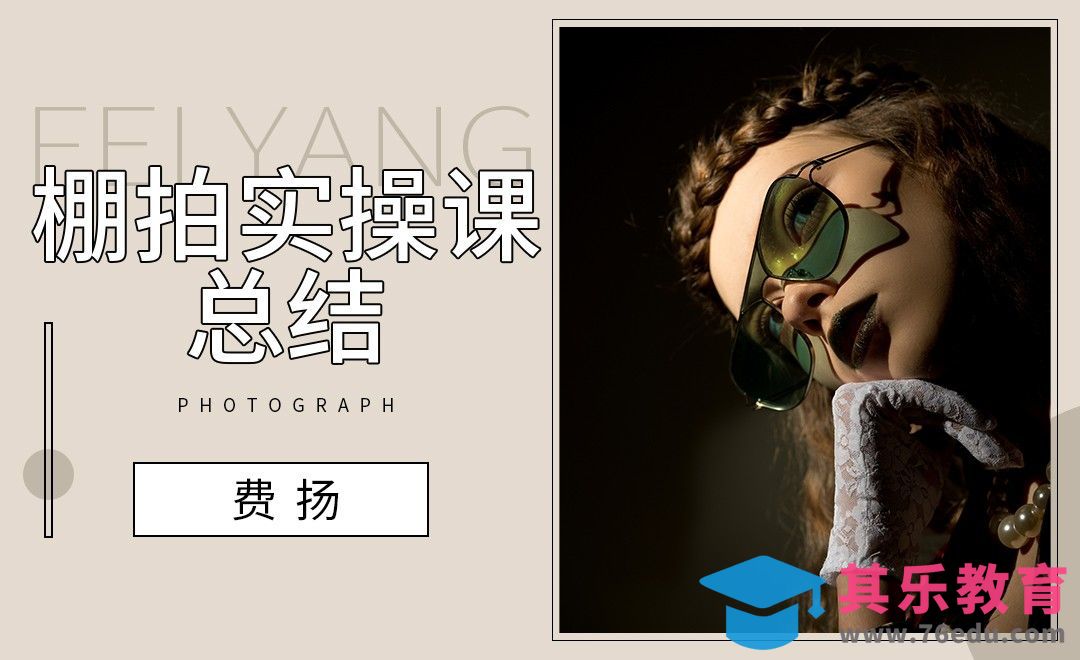 棚拍实操课总结[虎课网手机摄影入门视频教程][MP4产品摄影教程全集 ]-第1张图片-我要自学网