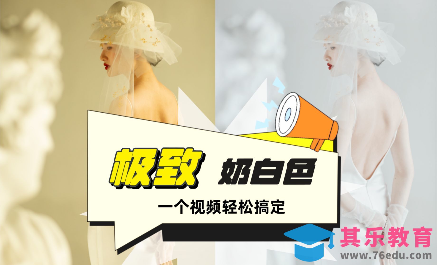极致奶白色一个视频轻松搞定[虎课网手机摄影入门视频教程][MP4产品摄影教程全集 ]-第1张图片-我要自学网