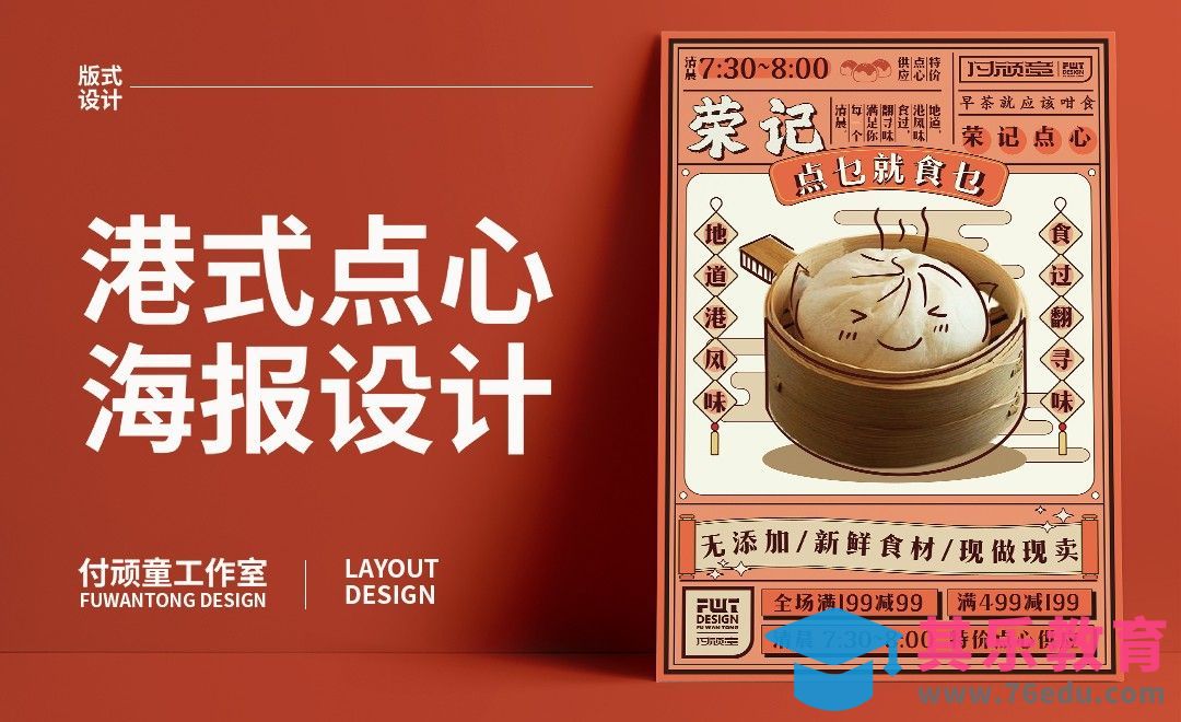 AI-港式茶点海报制作[平面设计视频教程][海报设计MP4高清全集 ]-第1张图片-我要自学网