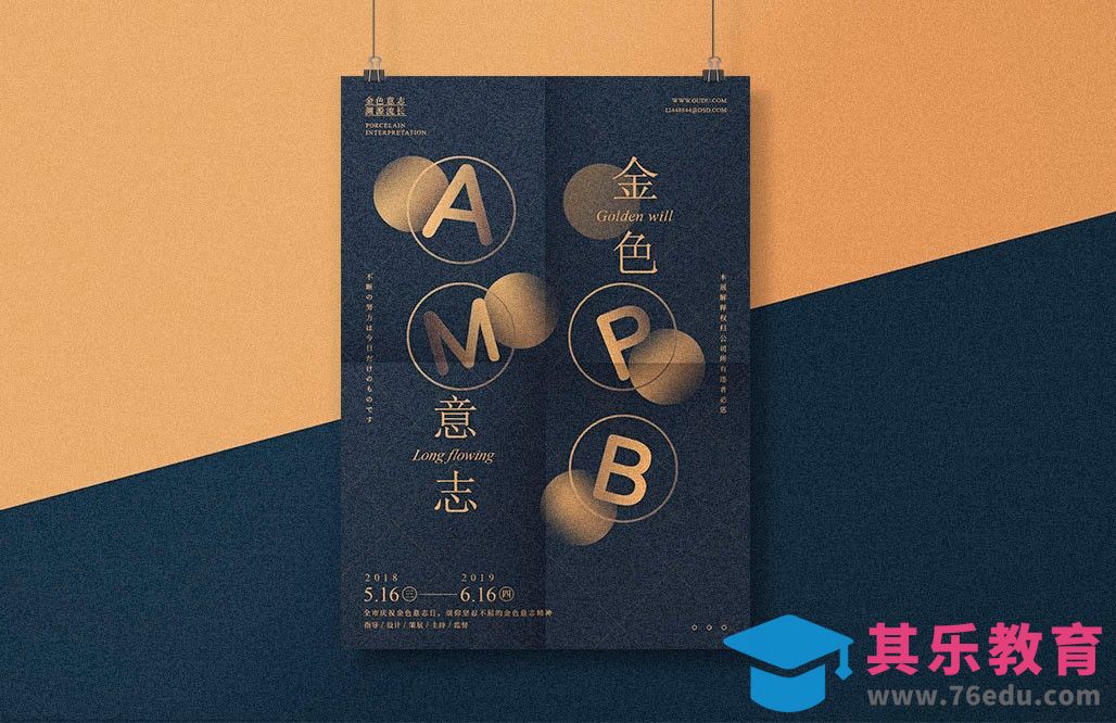 PS-金色意志海报设计[虎课网平面设计视频教程][图片排版配色MP4高清全集 ]-第1张图片-我要自学网