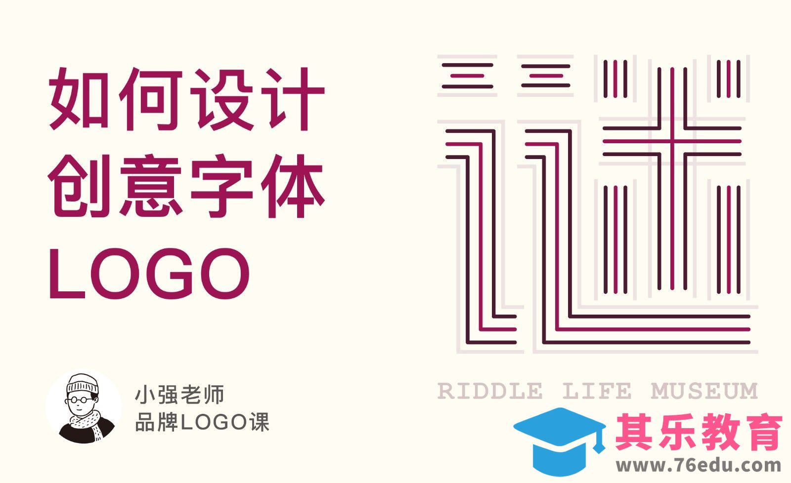 AI-如何设计创意字体LOGO[虎课网品牌设计视频教程][logo包装设计教程全集MP4 ]-第1张图片-我要自学网