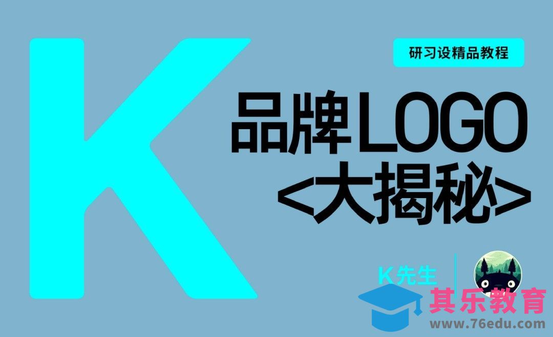 『研习设』一个标志的理性之旅[虎课网品牌设计视频教程][logo包装设计教程全集MP4 ]-第1张图片-我要自学网