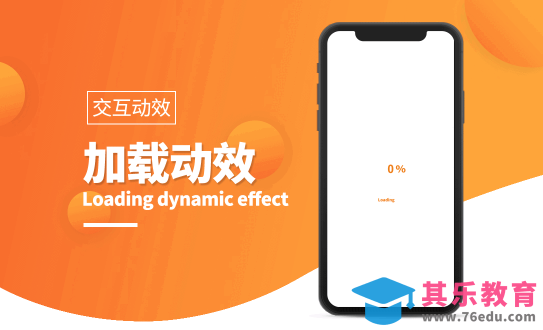 交互动效之加载动效[虎课网UI设计视频教程][UI设计教程全集MP4 ]-第1张图片-我要自学网