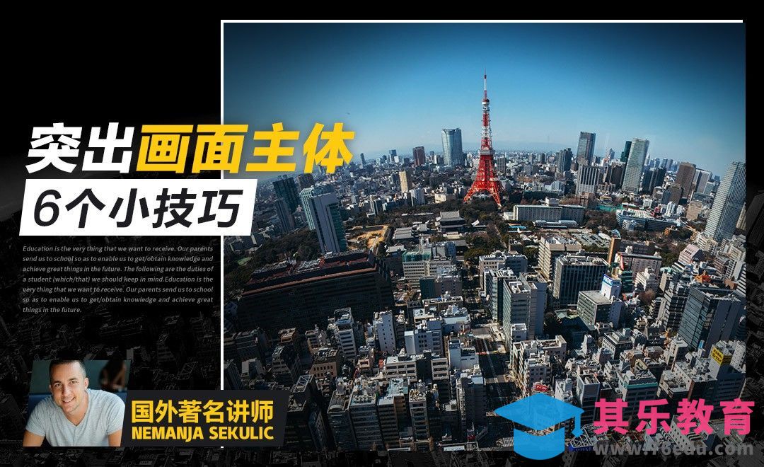 PS-如何在画面中突出主体[虎课网最新视频教程][免费高清MP4教程全集 ]-第1张图片-我要自学网